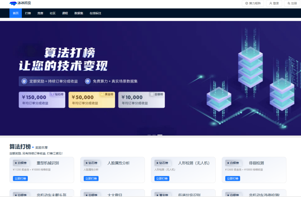 沐冰科技平台